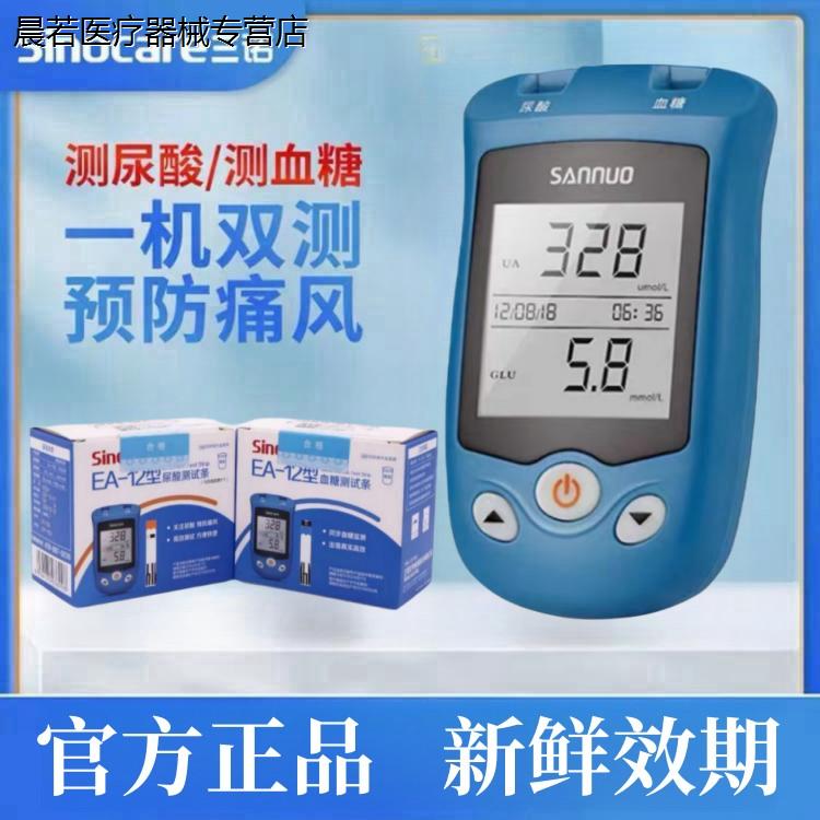 三诺EA-12尿酸检测仪血糖仪试纸条家用双功能仪器痛风自检试配件