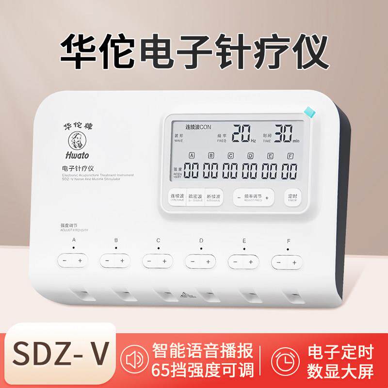 新升级华佗牌电针理疗仪SDZ-V针灸理疗电疗仪脉冲家用针灸理疗仪