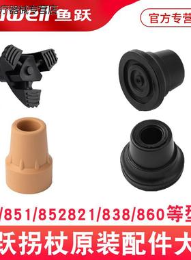 鱼跃四脚拐杖配件脚垫防滑垫橡胶垫850/860/852/821/YU750730/710