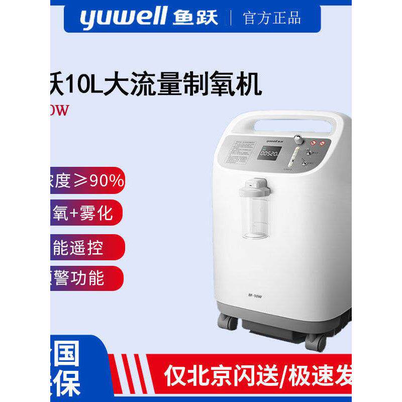 鱼跃制氧机家用老人吸氧机孕妇小型便携式5升L分子筛医用8F一10W