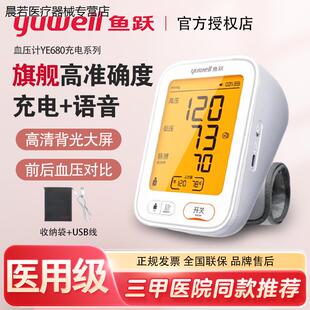 鱼跃电子血压计YE680AR家用老人上臂式血压测量仪精准医用准度
