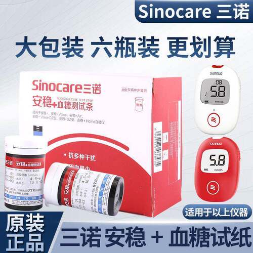 三诺糖试纸安稳+ 安稳+Voice 安稳+Air 糖仪糖试纸条通用型