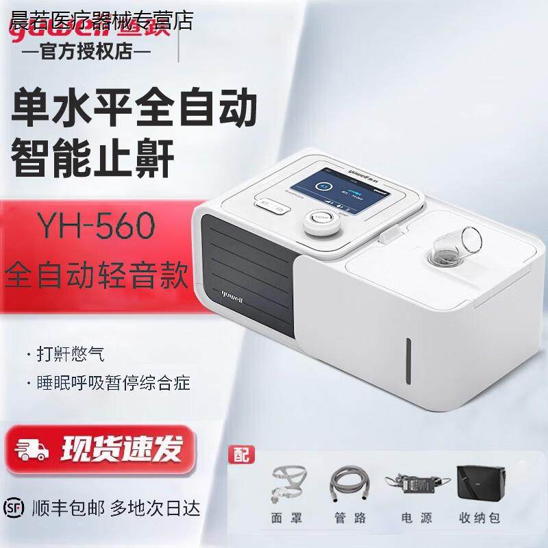 鱼跃呼吸机家用便携式全自动老人防打呼噜睡眠神器简易呼吸器