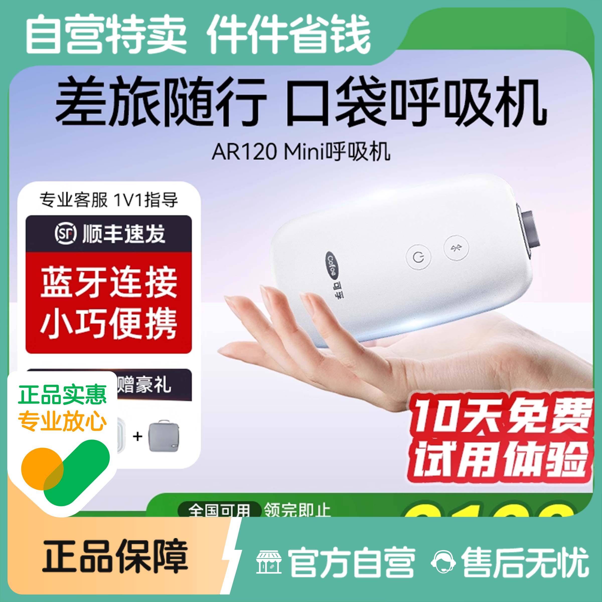 可孚口袋呼吸机Mini家用APP便携式小型打呼噜止鼾器睡眠医用官方图片