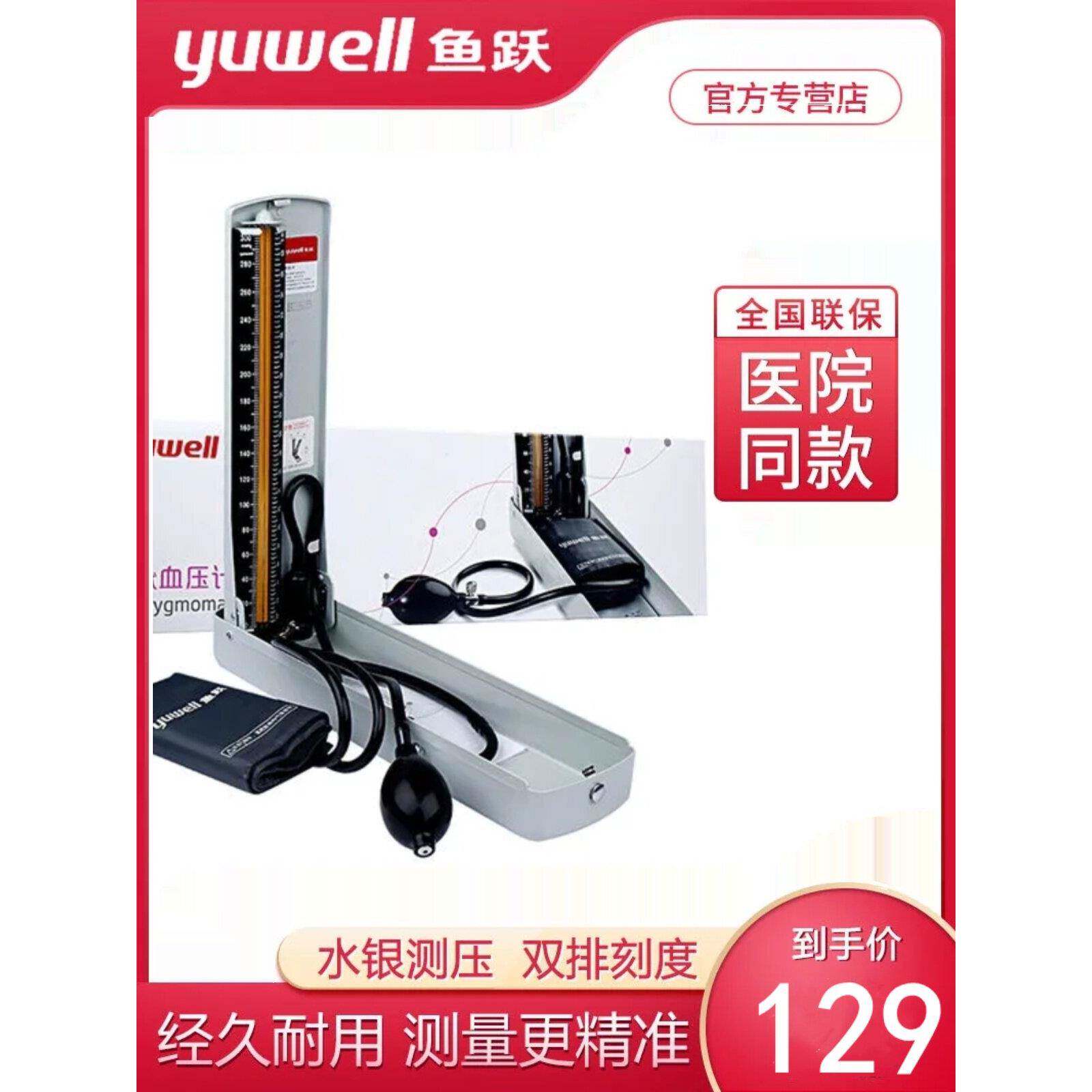鱼跃水银血压计家用台式血压仪器老人臂式手动测量血压医用准