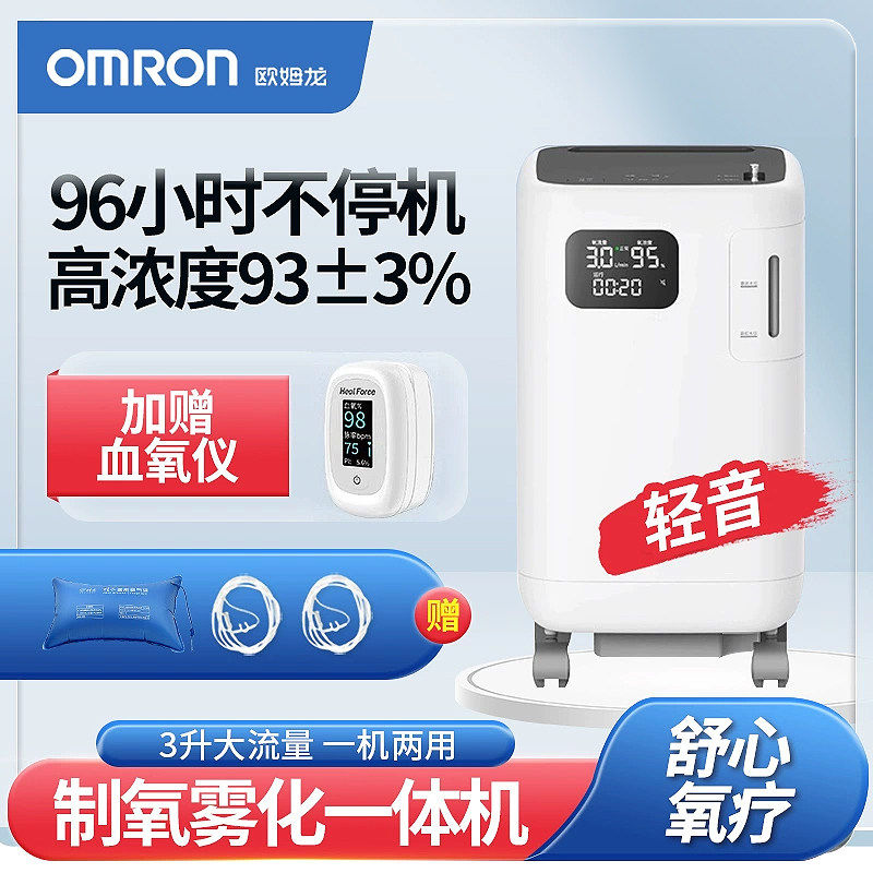 欧姆龙制氧机医用级3L浓度90%家用吸氧机老人孕妇氧气机雾化3102W