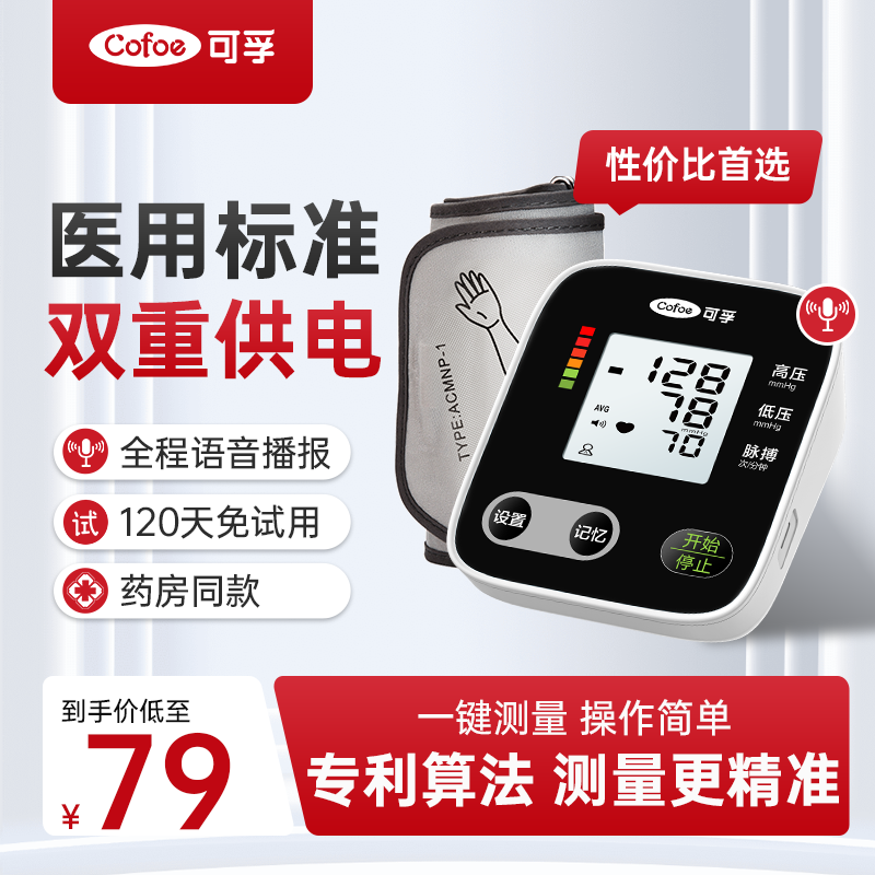 可孚上臂式压计准家用电子降压压仪医用医院专用量器