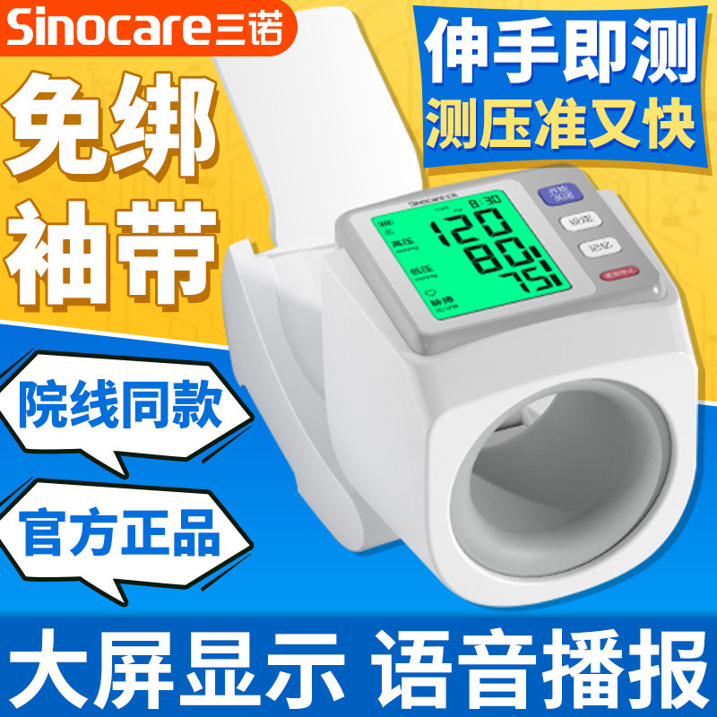 三诺臂筒式电子血压计血压测量仪