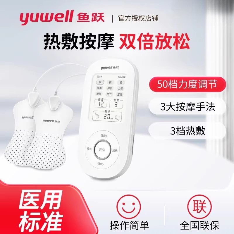 鱼跃中频脉冲电疗仪SZP-610C家用理疗仪按摩仪器腰椎仪