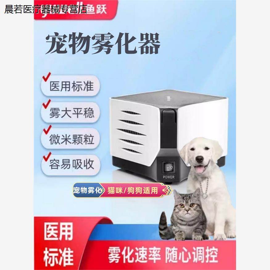 鱼跃医用宠物雾化机家用医疗雾化型狗狗猫咪专用雾化器猫鼻支咳嗽