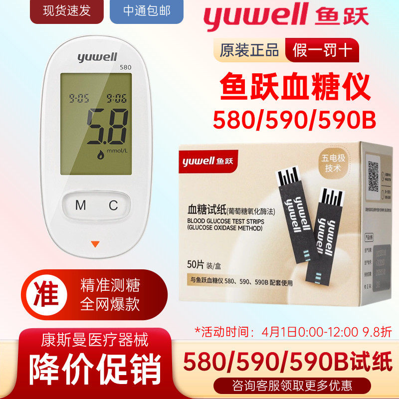 鱼跃血糖试纸条血糖测试仪家用