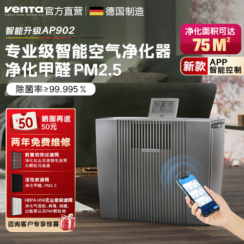 Venta智能空气净化器除醛除病菌