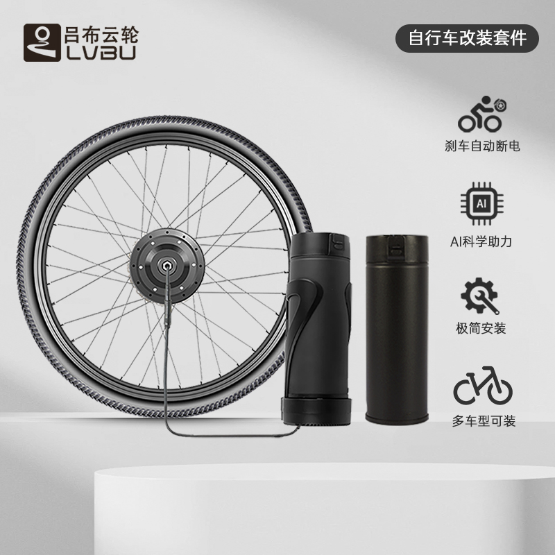 吕布云轮e-bike自行车电动轮改装轮毂无刷电机山地车改电助力配件
