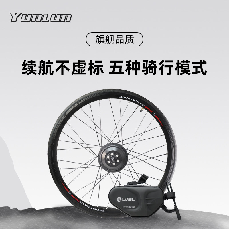 吕布云轮山地自行车助力改装套件图片