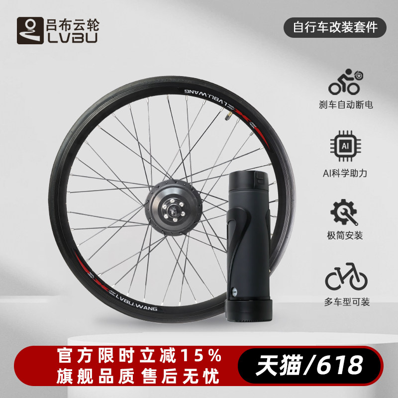 吕布云轮自行车改装电动套件山地车助力器公路电助力电机配件爆改