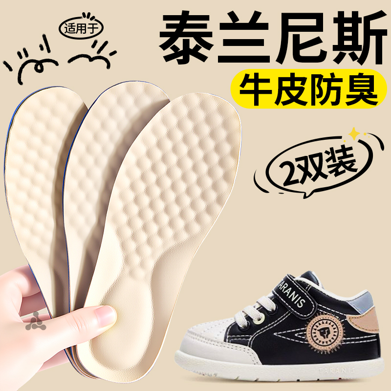 适用于泰兰尼斯儿童牛皮鞋垫防臭
