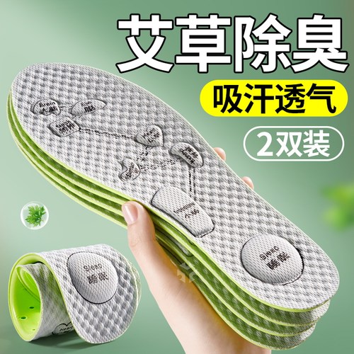 艾草除臭鞋垫吸汗防臭透气超薄
