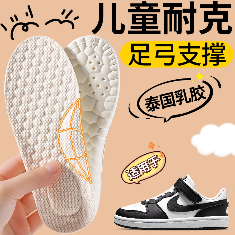 适用于耐克儿童乳胶鞋垫足弓支撑小孩专用运动减震男女童吸汗防臭