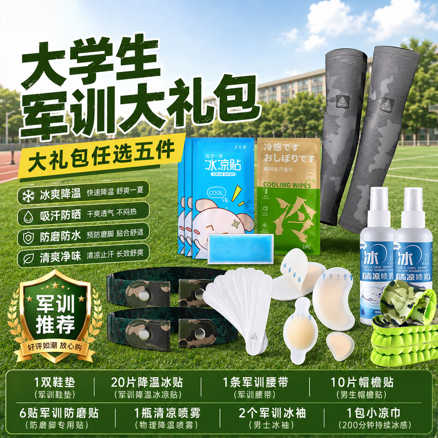 军训必备用品大礼包全套新生大学