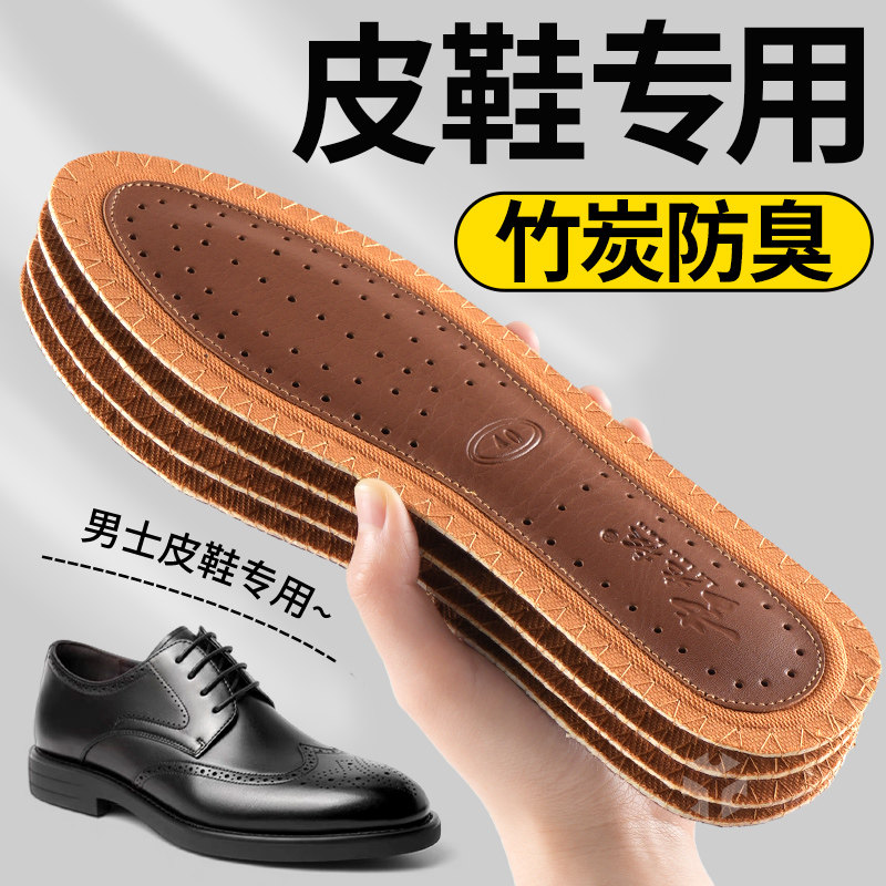皮鞋专用鞋垫竹炭抗菌防臭不臭脚