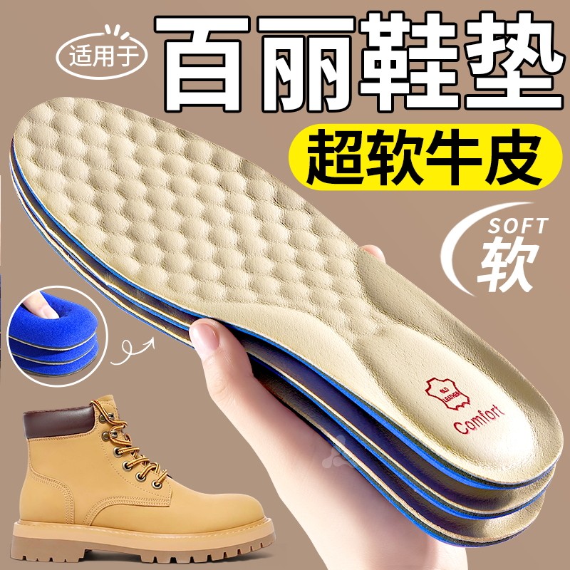 适用于百丽大黄靴鞋垫牛皮防臭