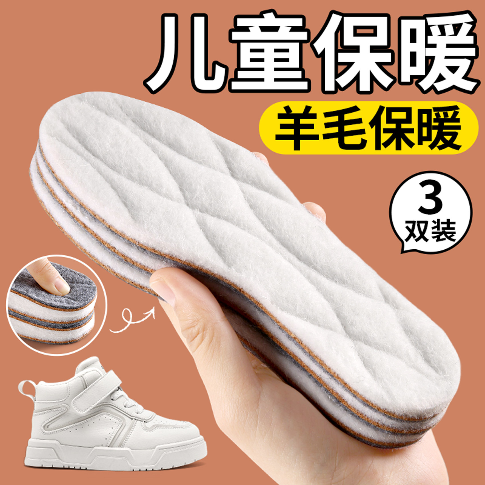 羊毛儿童鞋垫男童宝宝可裁剪加绒