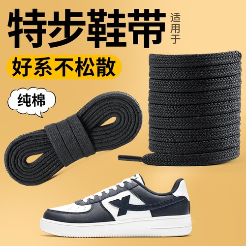 适用于特步纯棉鞋带不起球不松脱