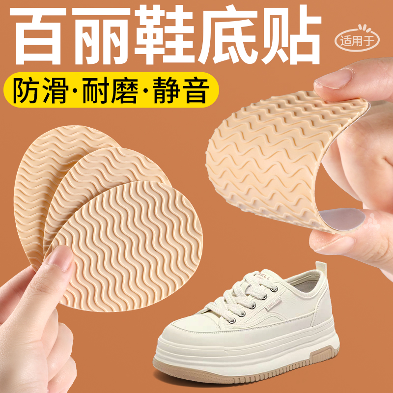 百丽鞋底防滑贴自粘耐磨静音神器
