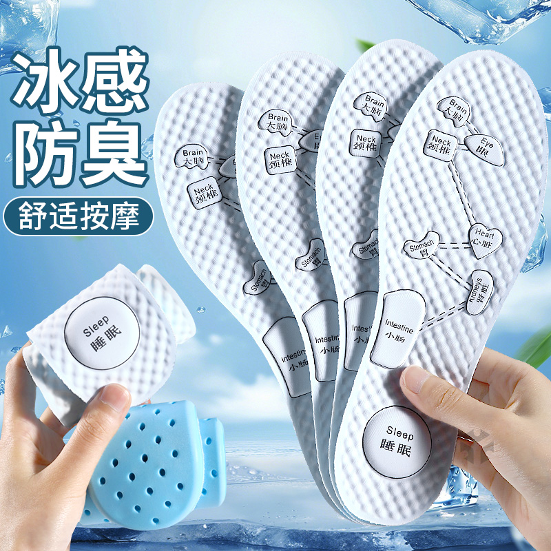 冰丝防臭鞋垫女款吸汗透气清凉冰感夏季穴位按摩久站不累薄款男士