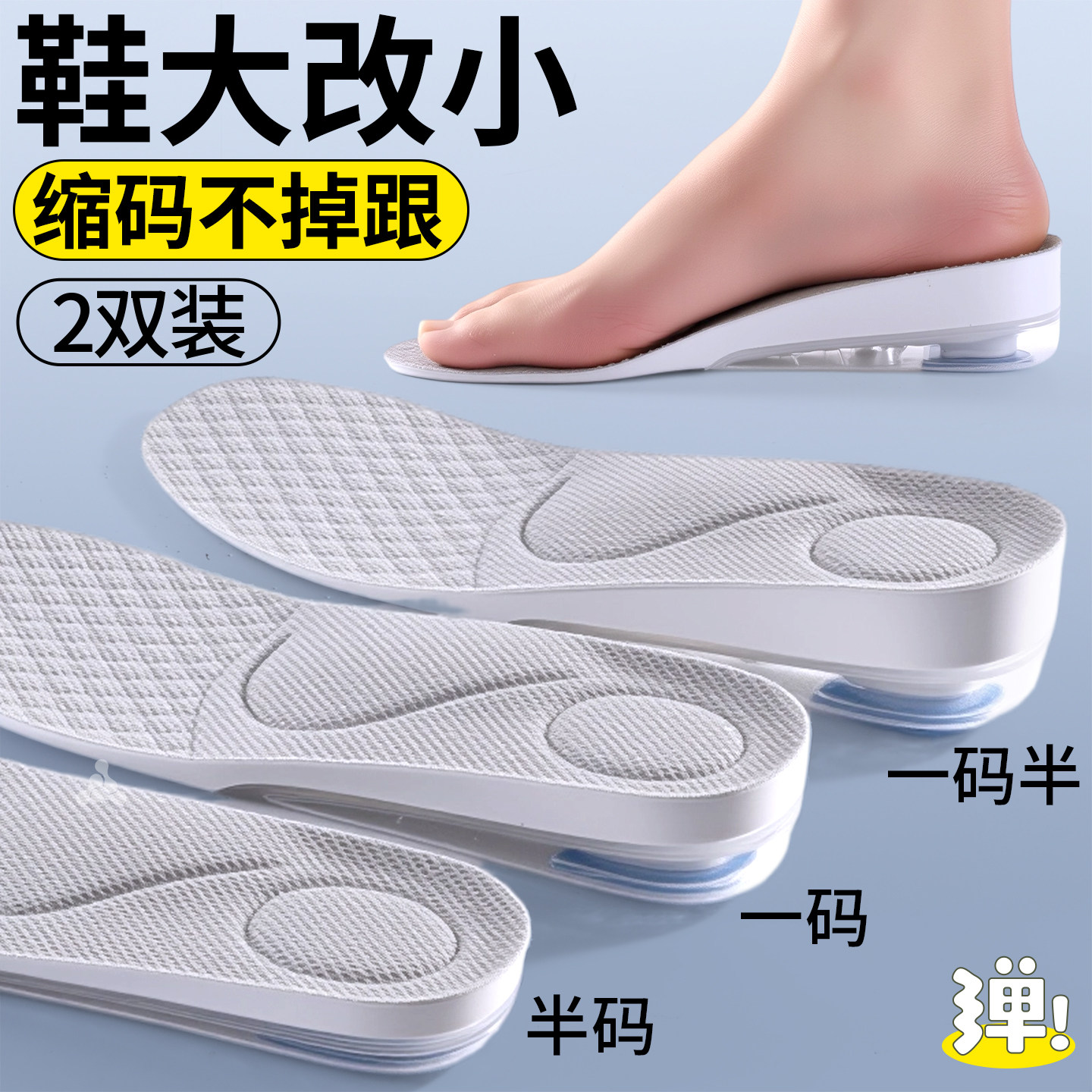 鞋垫大码改小填充变小一码踩屎感