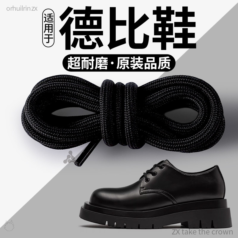 德比鞋带原装替换加粗弹力防滑圆图片