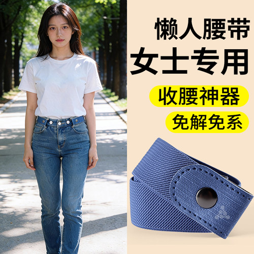 女士专用收腰皮带懒人腰带松紧带