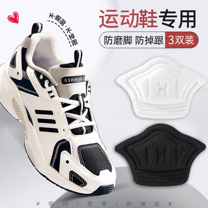 防掉跟防磨脚后跟调鞋码缩码半码大改小神器