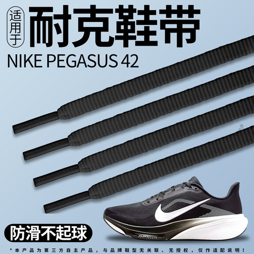 适用于nike耐克运动鞋带扁平防滑