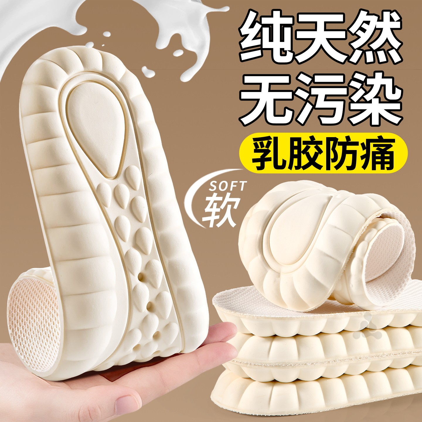 泰国进口乳胶鞋垫踩屎感久站不累