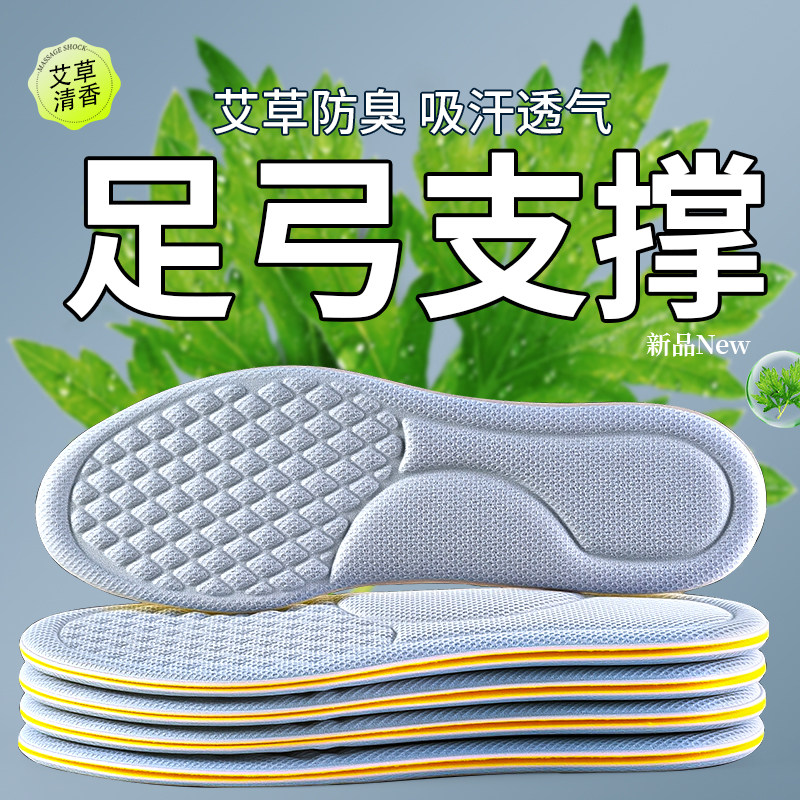 防臭足弓支撑鞋垫薄吸汗透气男士抗菌除臭女久站不累运动减震薄款