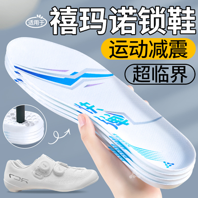 适用于禧玛诺锁鞋鞋垫骑行专用