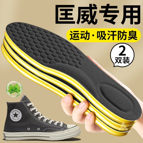匡威鞋垫1970s吸汗纳米防臭