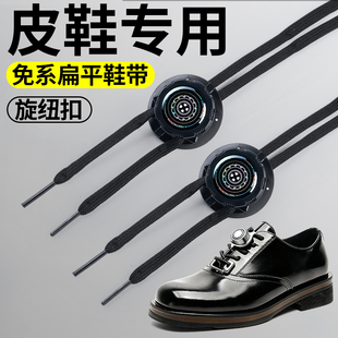 皮鞋旋转纽扣懒人免系鞋带神器扁平男款黑色加粗圆鞋卡扣固定器女