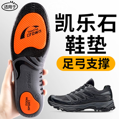 适用凯乐石鞋垫足弓支撑徒步登山