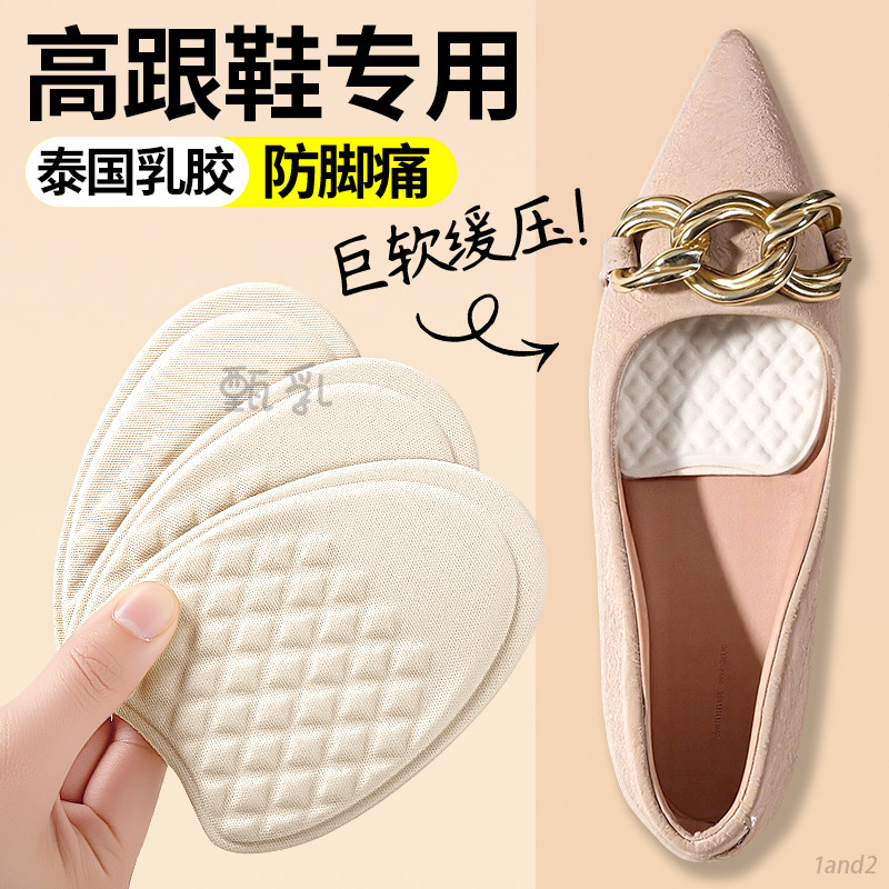 高跟鞋专用前掌垫半码乳胶加厚防痛防滑鞋垫女款鞋大改小前脚掌垫