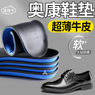 奥康鞋垫男新款真皮牛皮抗菌防臭吸汗透气男士皮鞋专用超薄不挤脚