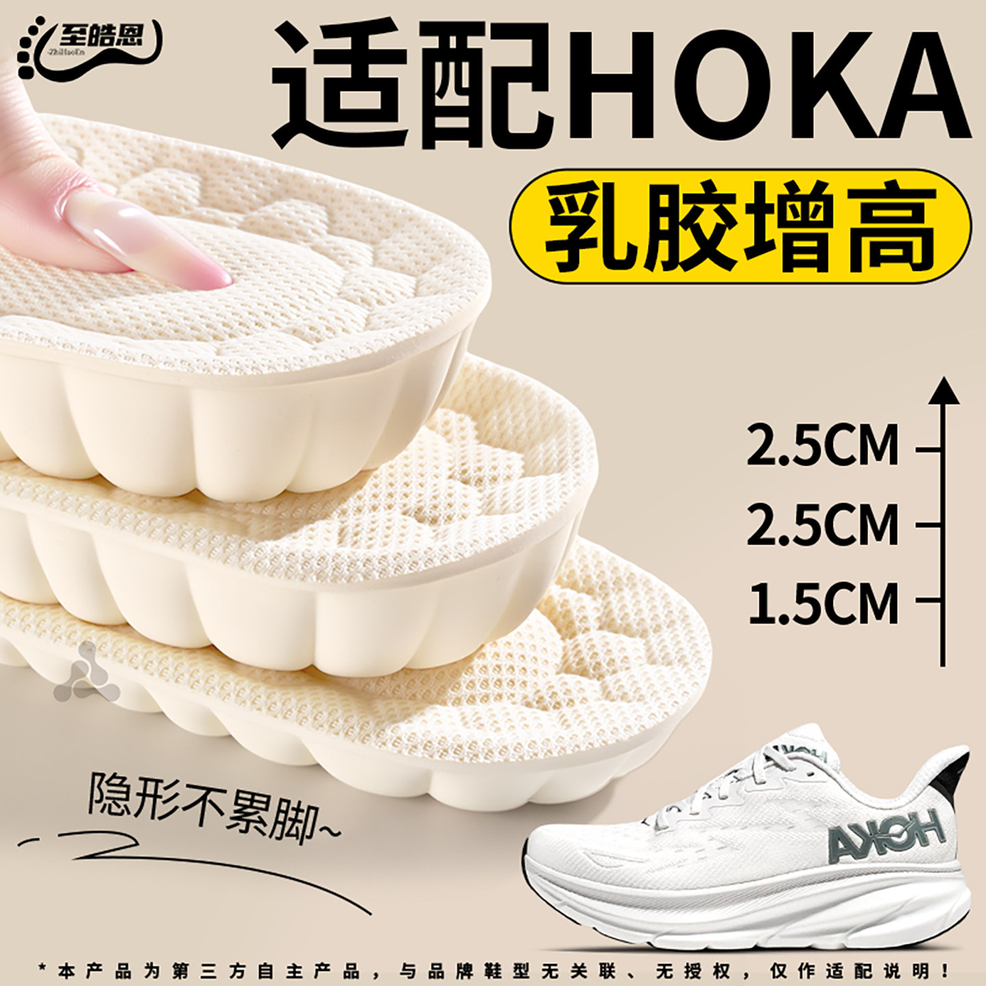 适用于HOKA乳胶隐形增高鞋垫运动
