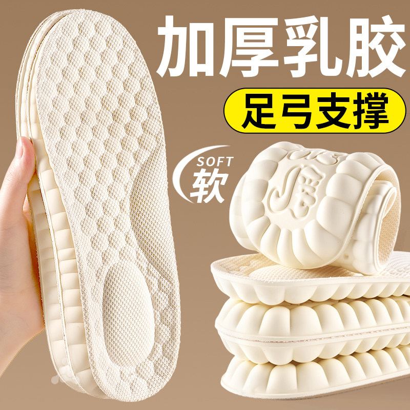 乳胶鞋垫加厚女款踩屎感软底舒适久站不累运动气垫减震足弓支撑男