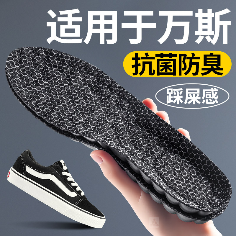 适用于万斯石墨烯抗菌鞋垫防臭