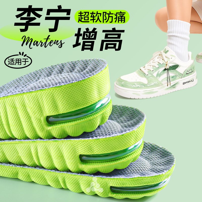 运动专用隐形内增高鞋垫