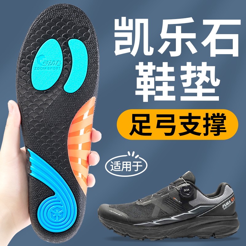 凯乐石专用足弓支撑鞋垫不塌陷