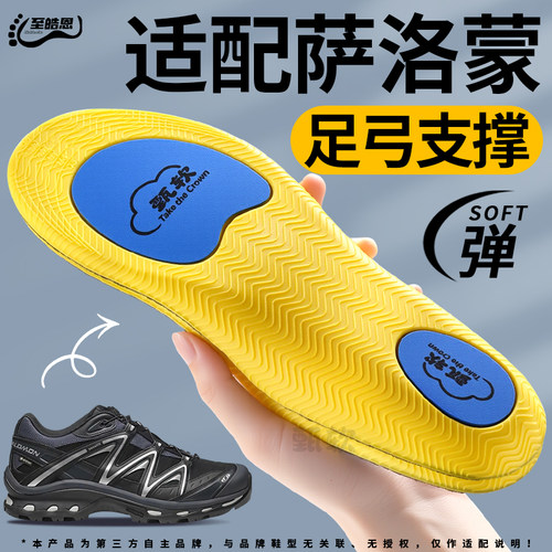 萨洛蒙专用鞋垫足弓支撑运动减震