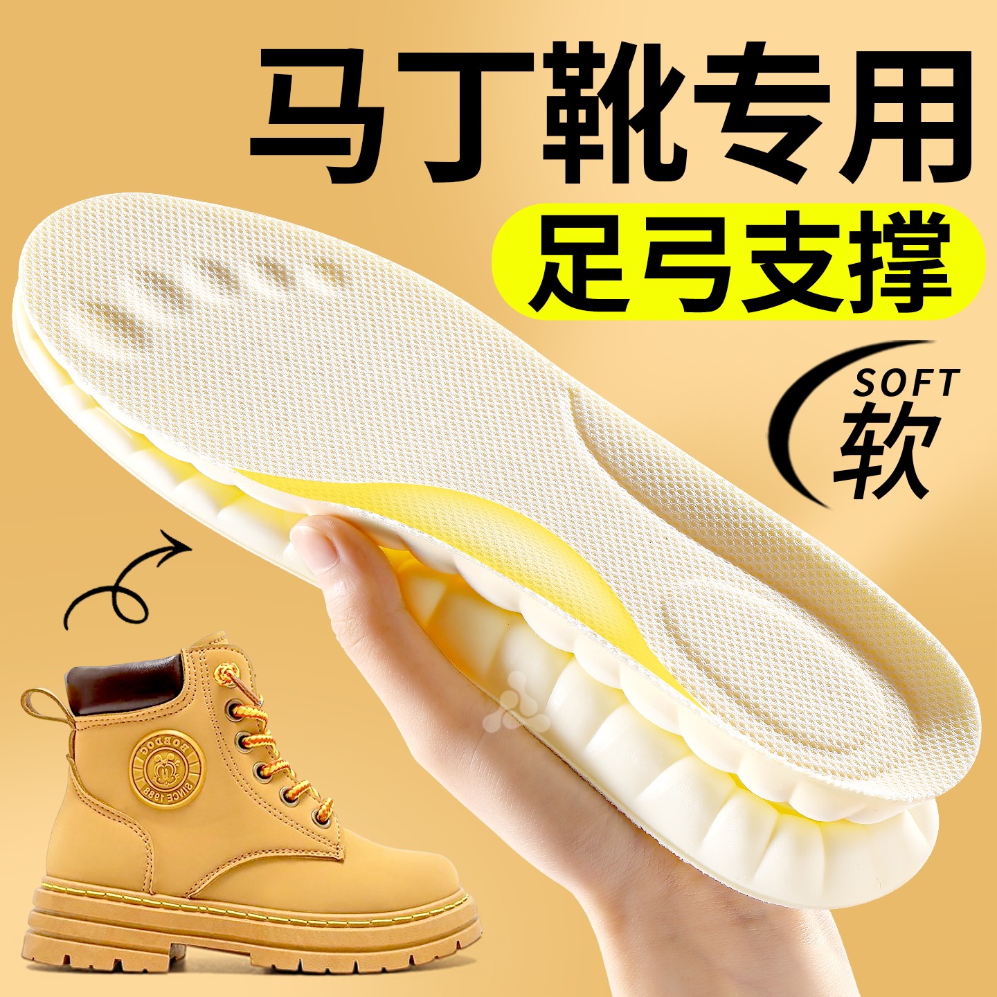 马丁靴专用足弓支撑鞋垫超软防痛