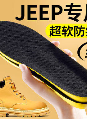 jeep鞋垫吉普超软防痛踩屎感